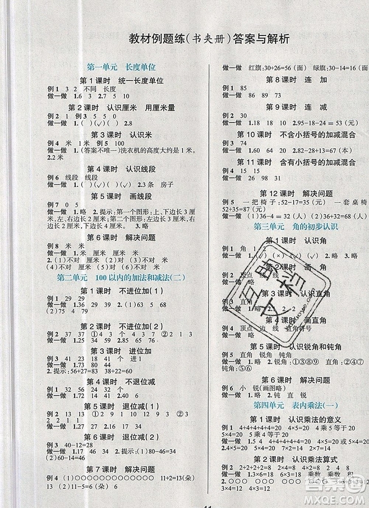 現(xiàn)代教育出版社2019年走向優(yōu)等生二年級數(shù)學上冊人教版答案