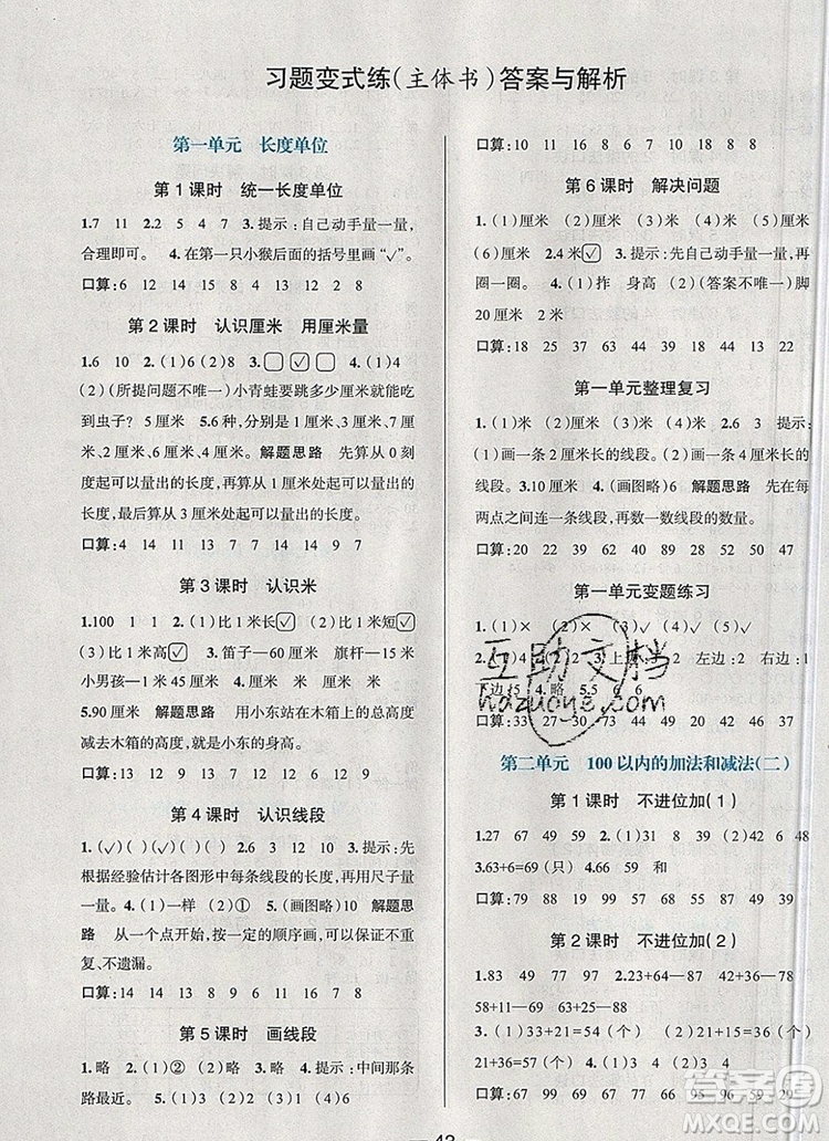 現(xiàn)代教育出版社2019年走向優(yōu)等生二年級數(shù)學上冊人教版答案