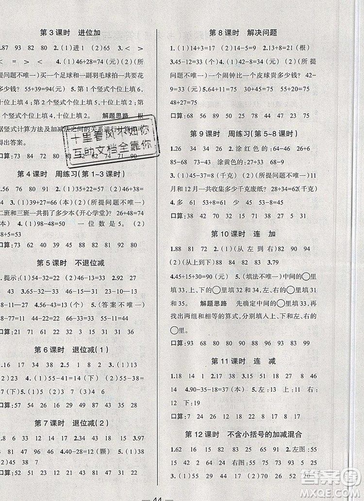 現(xiàn)代教育出版社2019年走向優(yōu)等生二年級數(shù)學上冊人教版答案