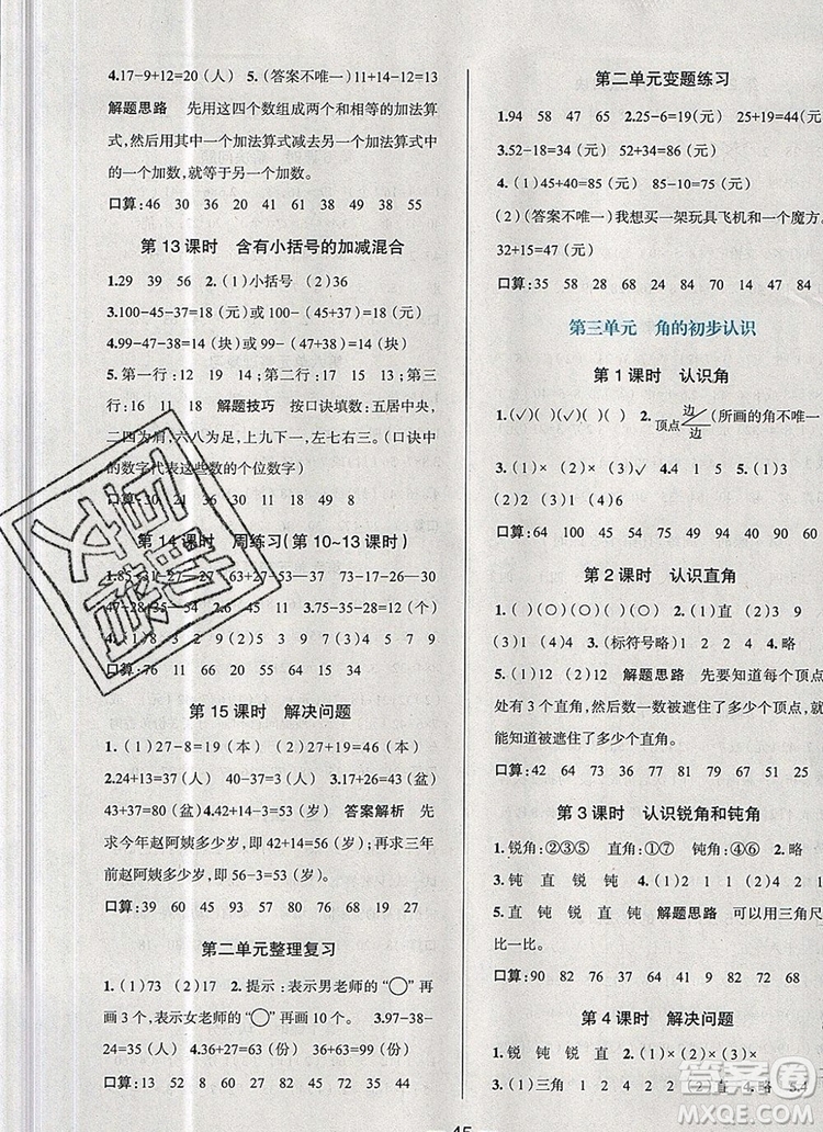 現(xiàn)代教育出版社2019年走向優(yōu)等生二年級數(shù)學上冊人教版答案