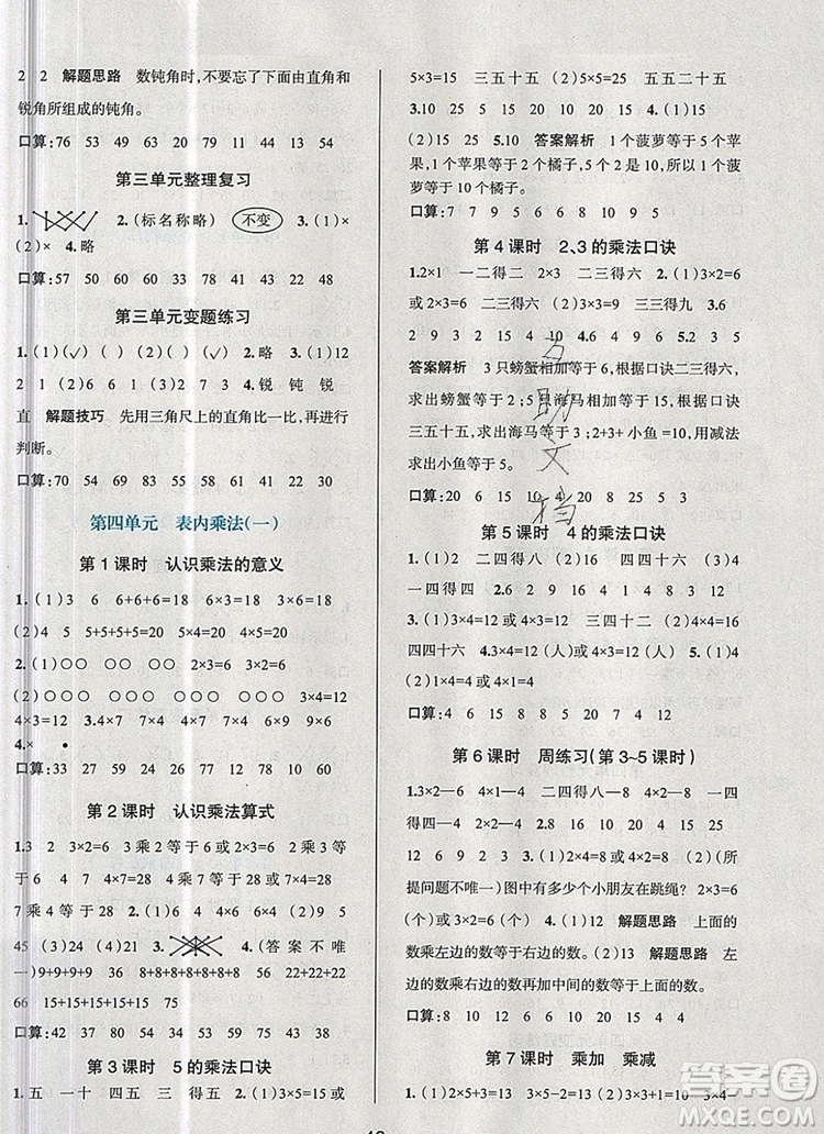 現(xiàn)代教育出版社2019年走向優(yōu)等生二年級數(shù)學上冊人教版答案
