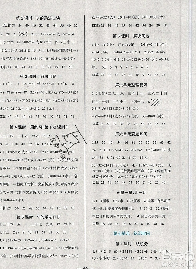 現(xiàn)代教育出版社2019年走向優(yōu)等生二年級數(shù)學上冊人教版答案