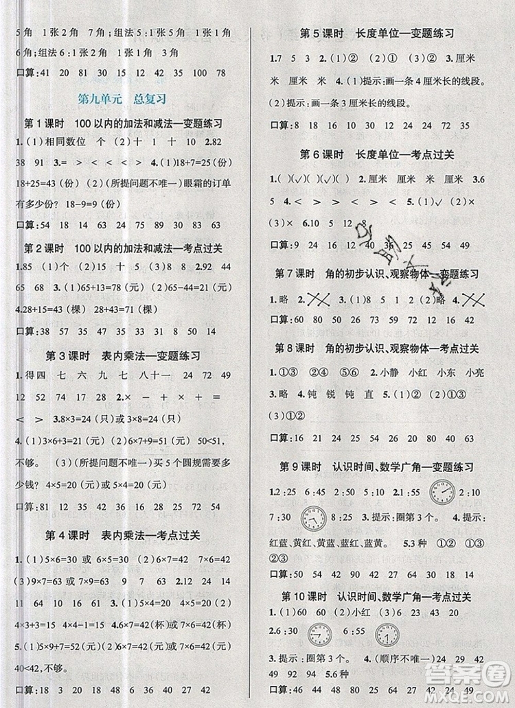 現(xiàn)代教育出版社2019年走向優(yōu)等生二年級數(shù)學上冊人教版答案