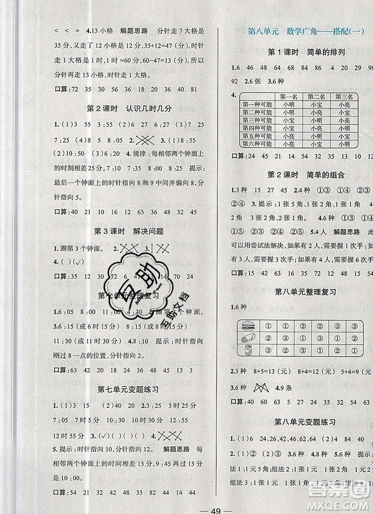 現(xiàn)代教育出版社2019年走向優(yōu)等生二年級數(shù)學上冊人教版答案