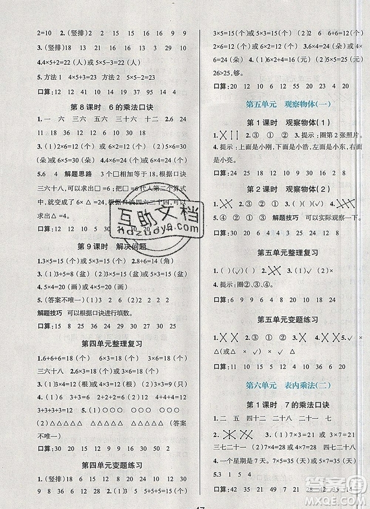 現(xiàn)代教育出版社2019年走向優(yōu)等生二年級數(shù)學上冊人教版答案