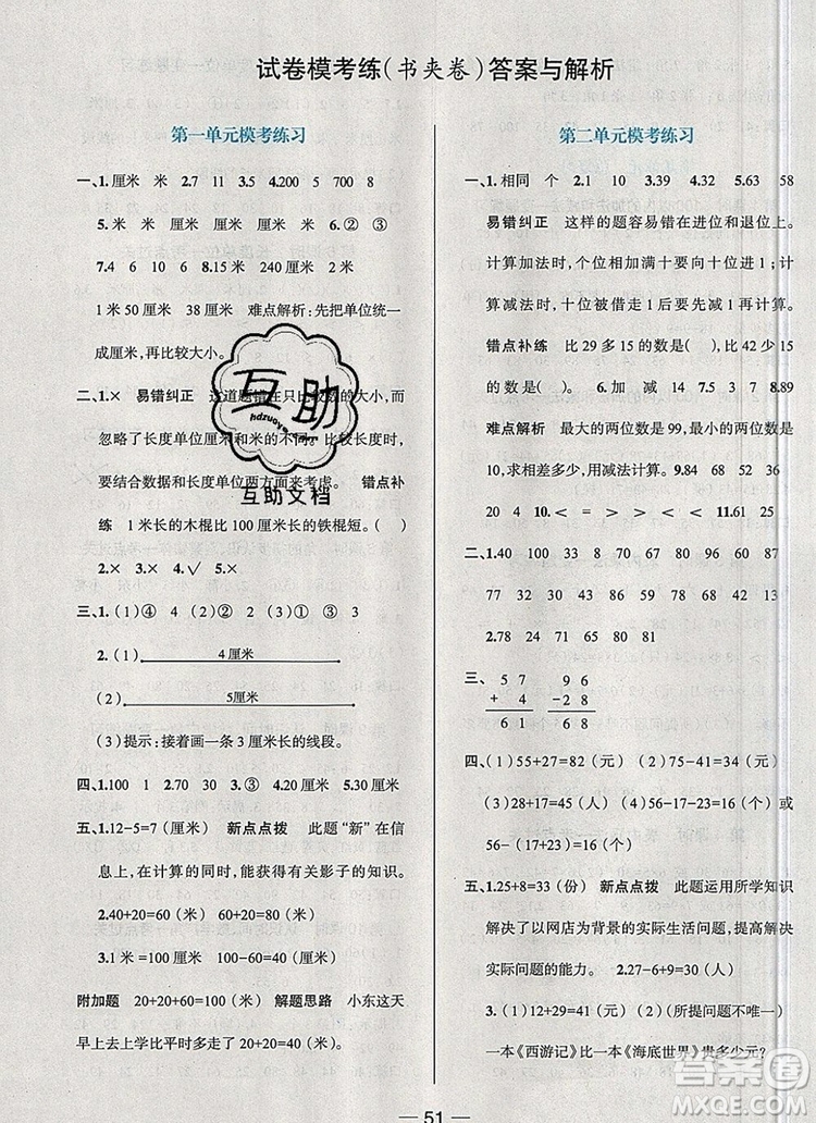 現(xiàn)代教育出版社2019年走向優(yōu)等生二年級數(shù)學上冊人教版答案