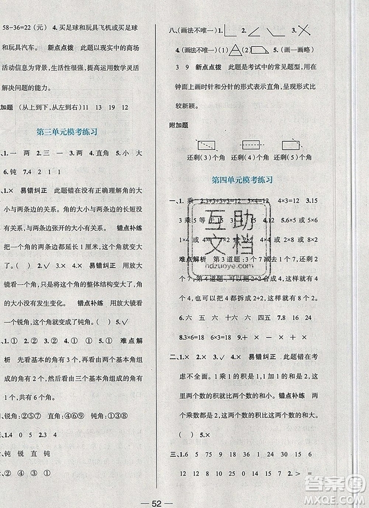 現(xiàn)代教育出版社2019年走向優(yōu)等生二年級數(shù)學上冊人教版答案