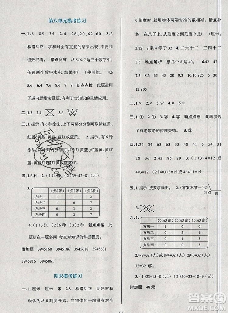 現(xiàn)代教育出版社2019年走向優(yōu)等生二年級數(shù)學上冊人教版答案