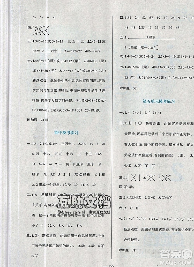 現(xiàn)代教育出版社2019年走向優(yōu)等生二年級數(shù)學上冊人教版答案