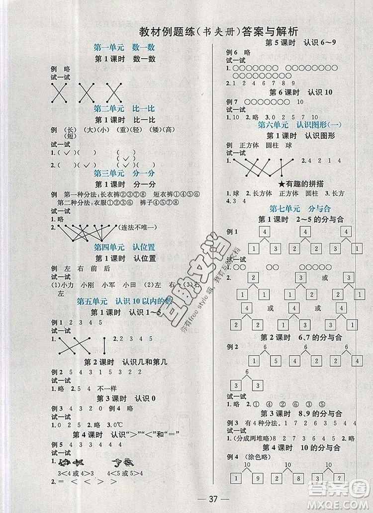 現(xiàn)代教育出版社2019年走向優(yōu)等生一年級數(shù)學上冊蘇教版答案