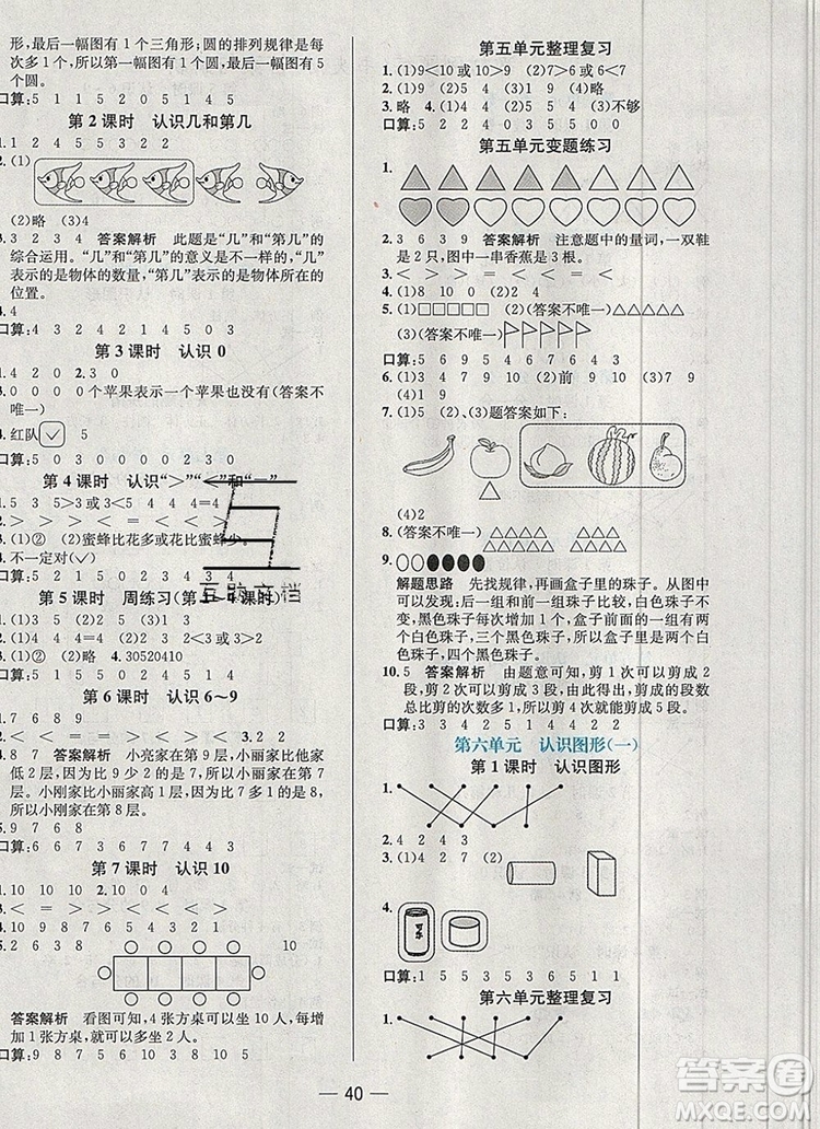 現(xiàn)代教育出版社2019年走向優(yōu)等生一年級數(shù)學上冊蘇教版答案