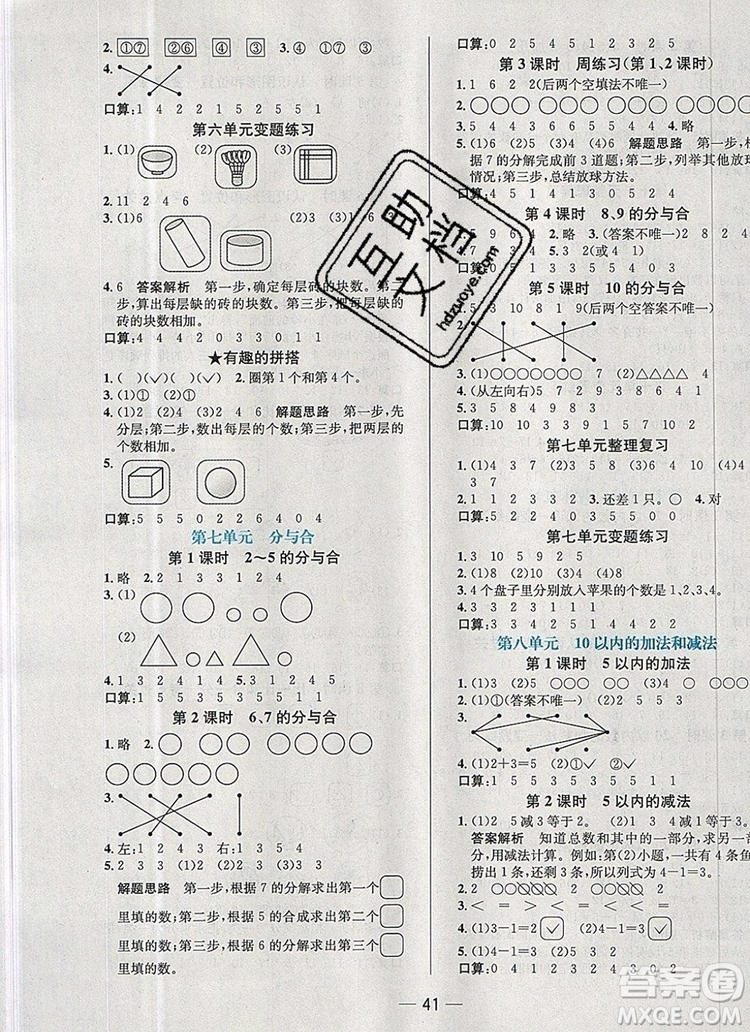 現(xiàn)代教育出版社2019年走向優(yōu)等生一年級數(shù)學上冊蘇教版答案