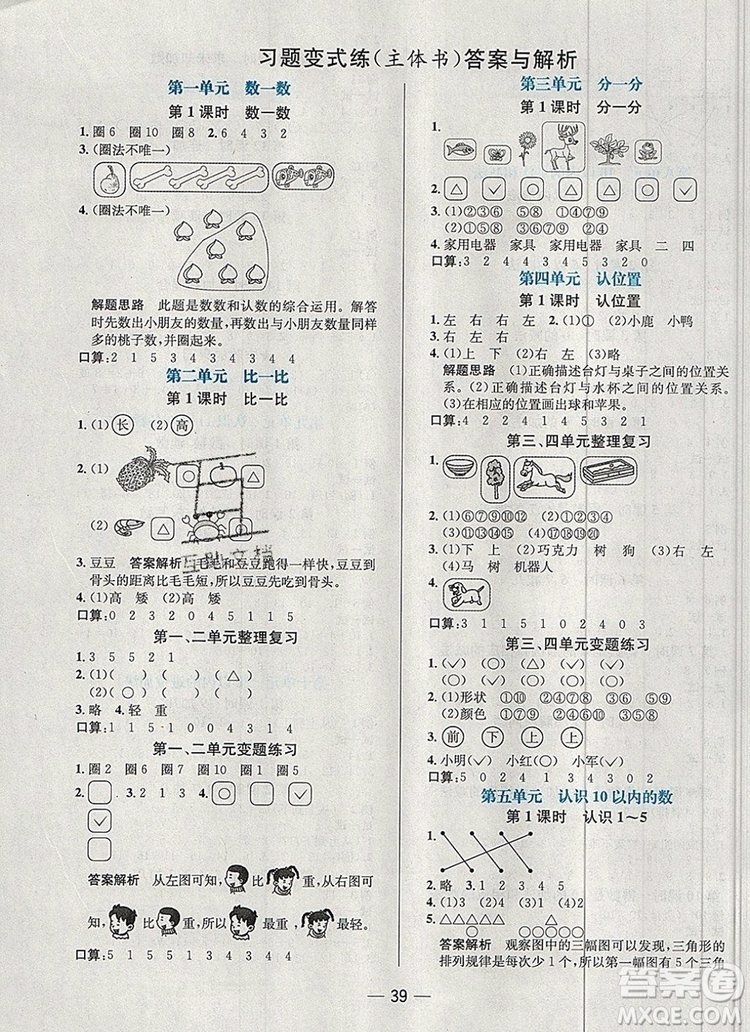 現(xiàn)代教育出版社2019年走向優(yōu)等生一年級數(shù)學上冊蘇教版答案