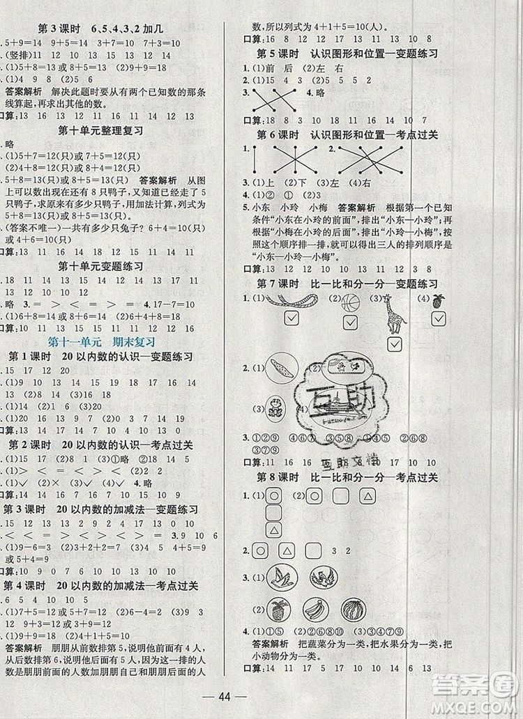 現(xiàn)代教育出版社2019年走向優(yōu)等生一年級數(shù)學上冊蘇教版答案