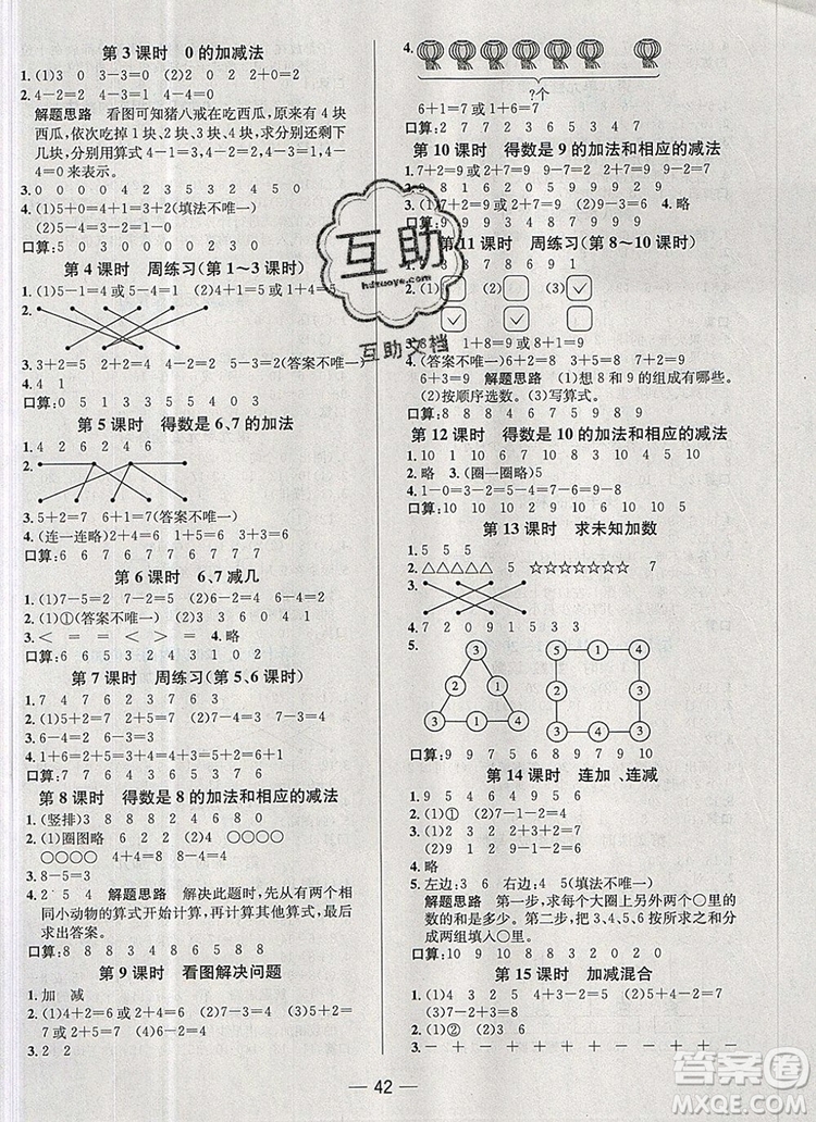 現(xiàn)代教育出版社2019年走向優(yōu)等生一年級數(shù)學上冊蘇教版答案