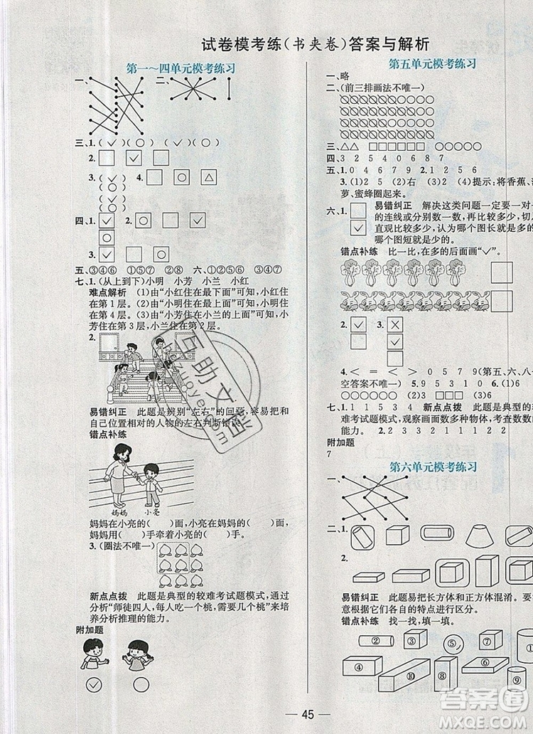 現(xiàn)代教育出版社2019年走向優(yōu)等生一年級數(shù)學上冊蘇教版答案