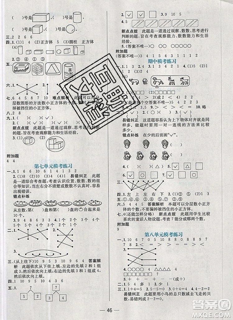 現(xiàn)代教育出版社2019年走向優(yōu)等生一年級數(shù)學上冊蘇教版答案