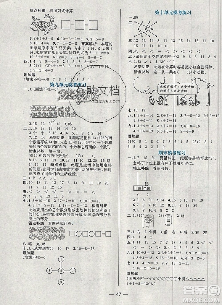 現(xiàn)代教育出版社2019年走向優(yōu)等生一年級數(shù)學上冊蘇教版答案