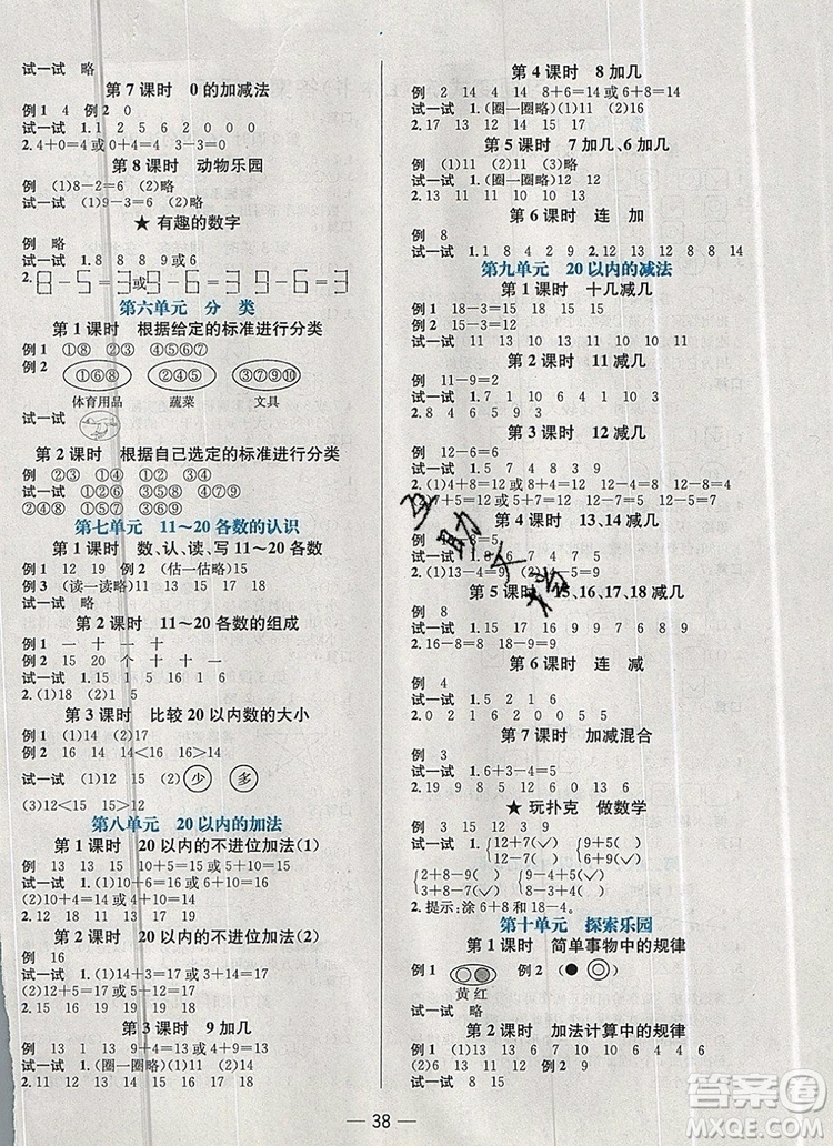 現(xiàn)代教育出版社2019年走向優(yōu)等生一年級(jí)數(shù)學(xué)上冊(cè)冀教版答案