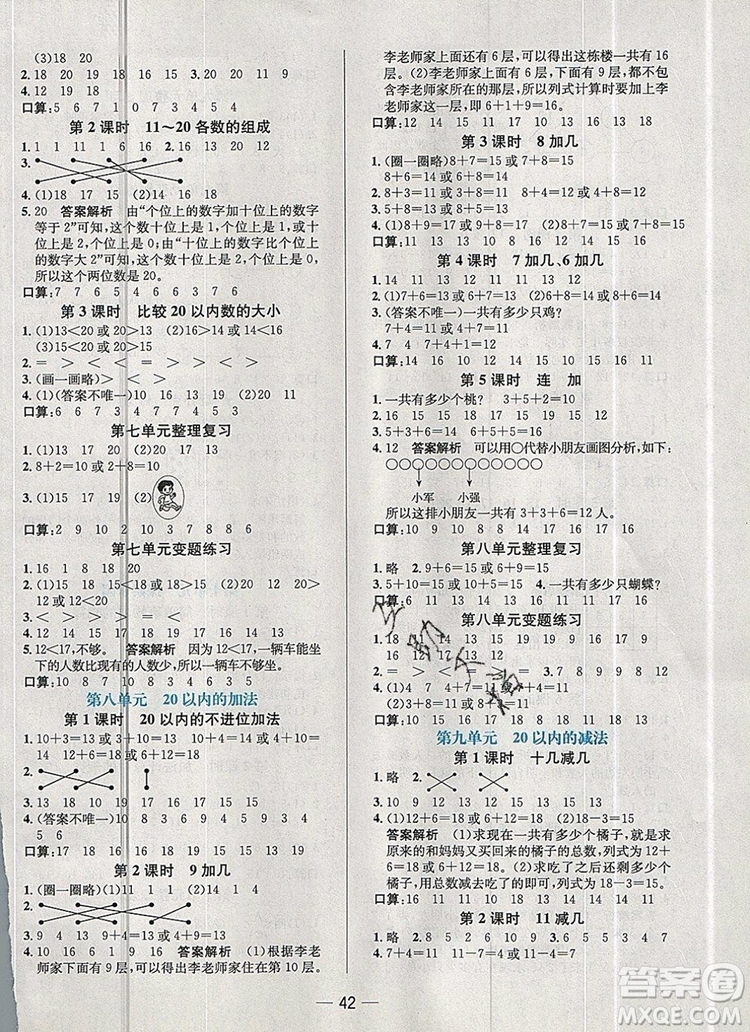 現(xiàn)代教育出版社2019年走向優(yōu)等生一年級(jí)數(shù)學(xué)上冊(cè)冀教版答案