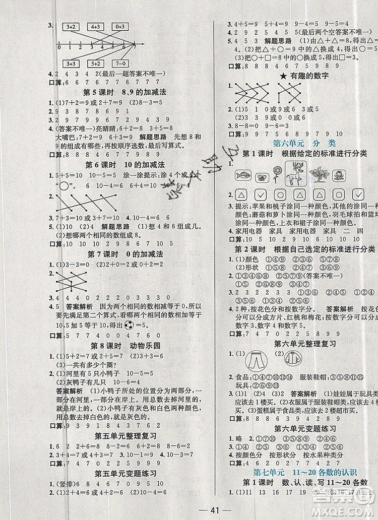 現(xiàn)代教育出版社2019年走向優(yōu)等生一年級(jí)數(shù)學(xué)上冊(cè)冀教版答案