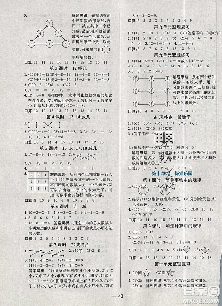 現(xiàn)代教育出版社2019年走向優(yōu)等生一年級(jí)數(shù)學(xué)上冊(cè)冀教版答案