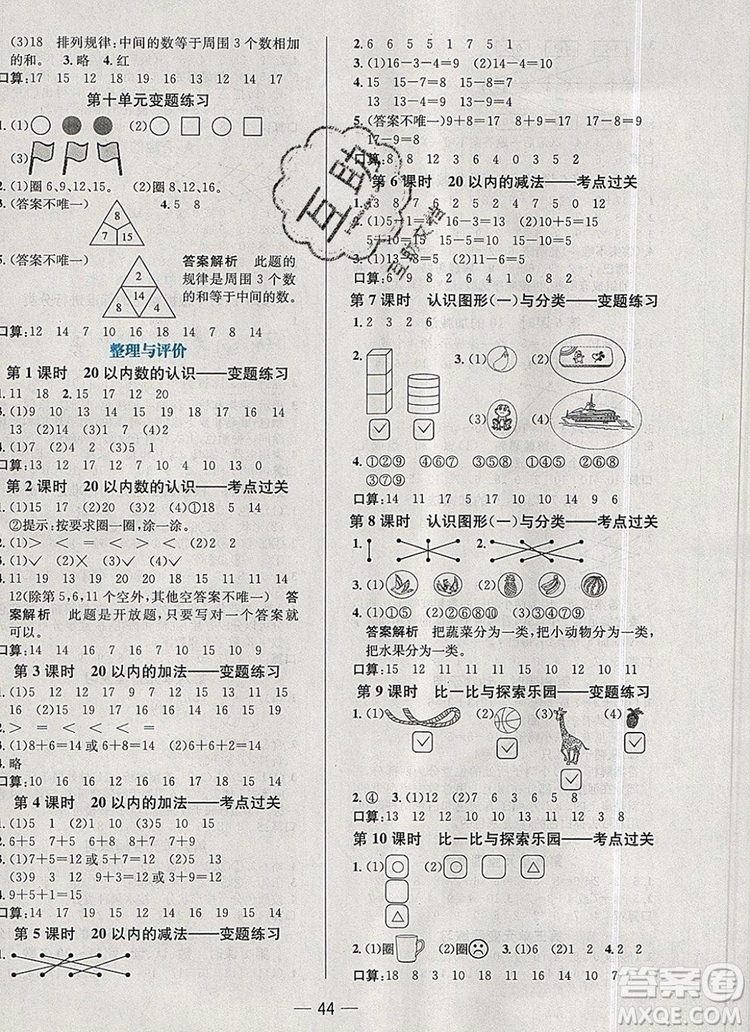 現(xiàn)代教育出版社2019年走向優(yōu)等生一年級(jí)數(shù)學(xué)上冊(cè)冀教版答案