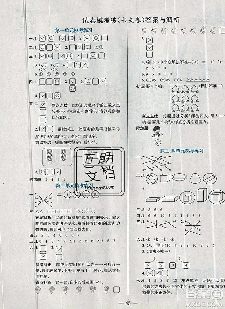 現(xiàn)代教育出版社2019年走向優(yōu)等生一年級(jí)數(shù)學(xué)上冊(cè)冀教版答案