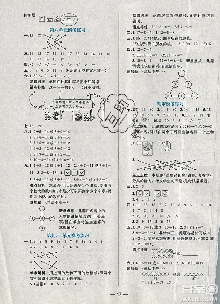 現(xiàn)代教育出版社2019年走向優(yōu)等生一年級(jí)數(shù)學(xué)上冊(cè)冀教版答案