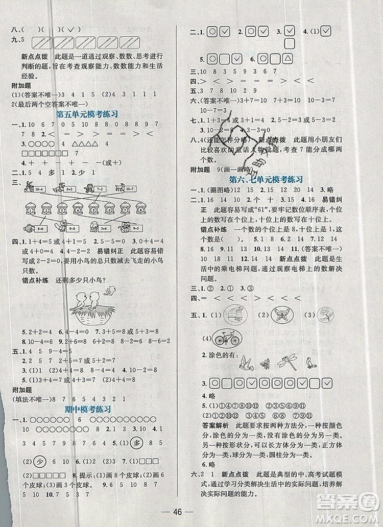 現(xiàn)代教育出版社2019年走向優(yōu)等生一年級(jí)數(shù)學(xué)上冊(cè)冀教版答案