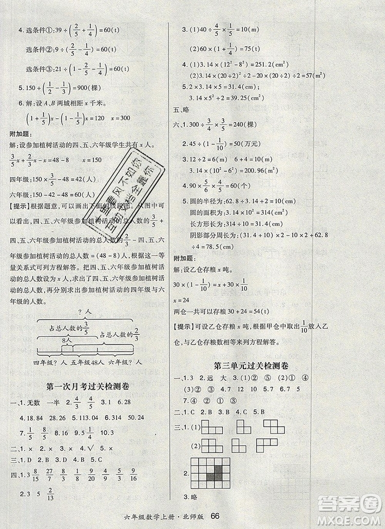 2019年秋新版贏在立德狀元1卷通六年級(jí)數(shù)學(xué)上冊(cè)北師大版答案