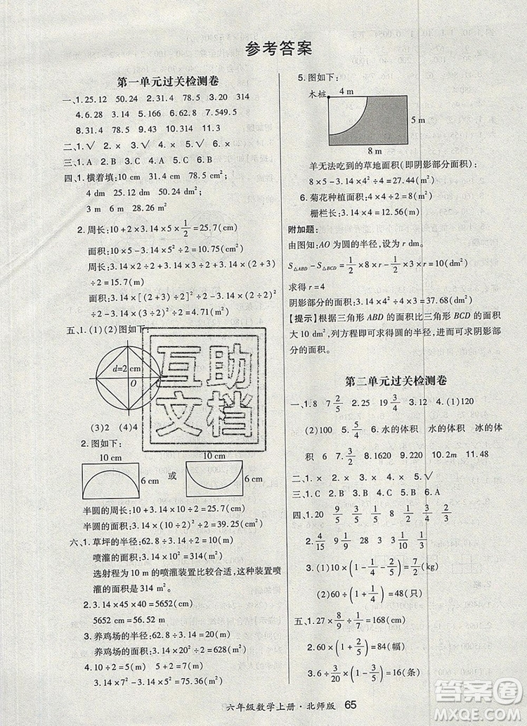 2019年秋新版贏在立德狀元1卷通六年級(jí)數(shù)學(xué)上冊(cè)北師大版答案