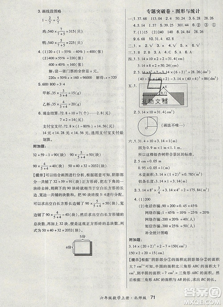 2019年秋新版贏在立德狀元1卷通六年級(jí)數(shù)學(xué)上冊(cè)北師大版答案