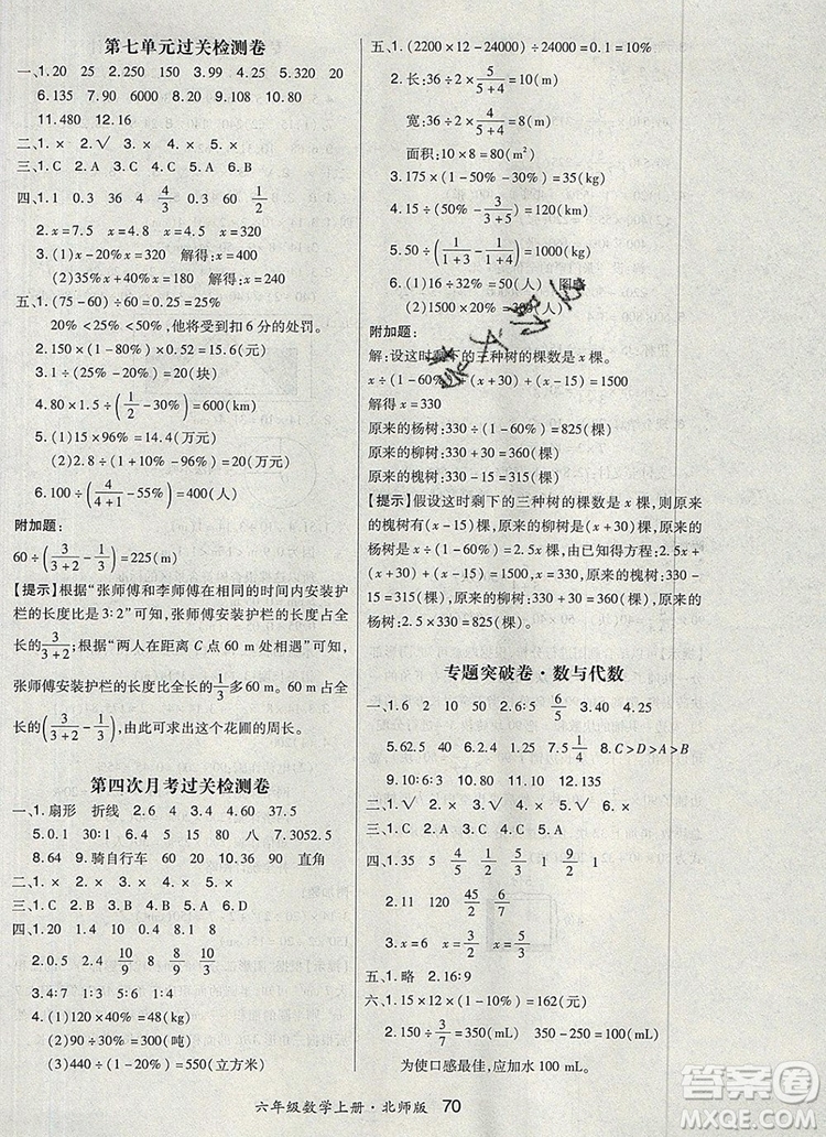 2019年秋新版贏在立德狀元1卷通六年級(jí)數(shù)學(xué)上冊(cè)北師大版答案