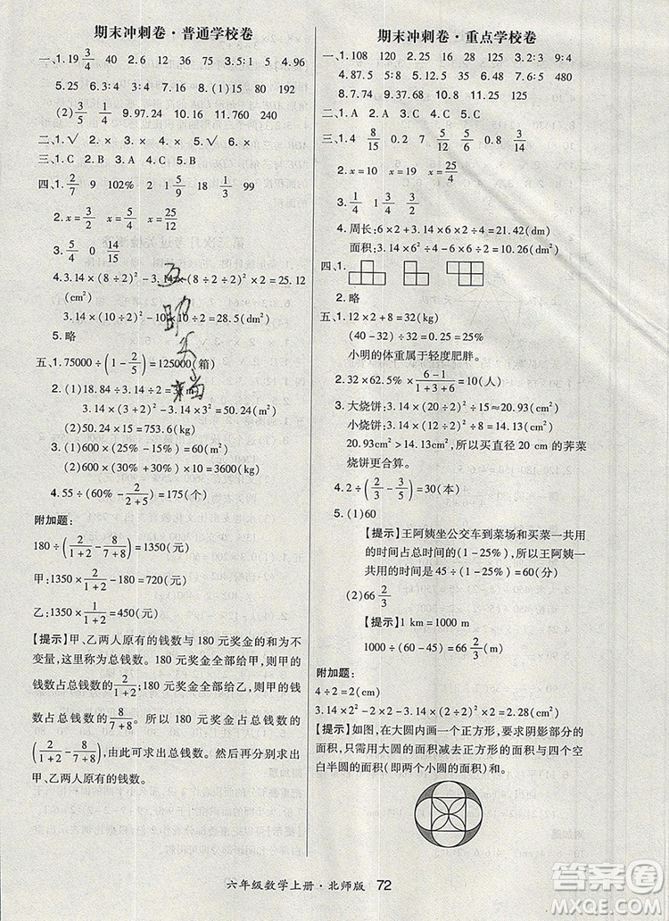 2019年秋新版贏在立德狀元1卷通六年級(jí)數(shù)學(xué)上冊(cè)北師大版答案