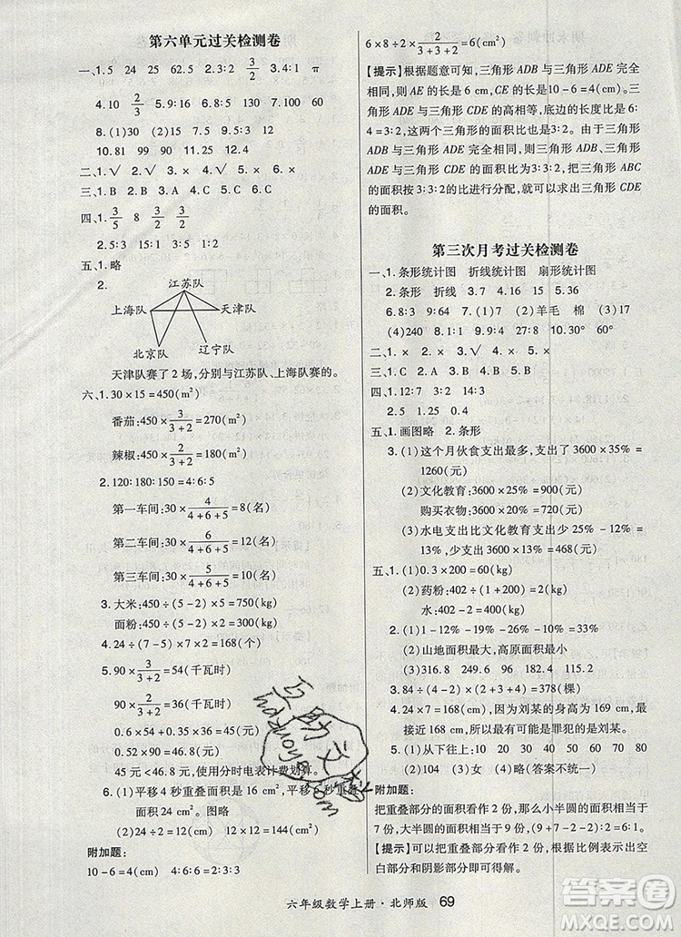 2019年秋新版贏在立德狀元1卷通六年級(jí)數(shù)學(xué)上冊(cè)北師大版答案