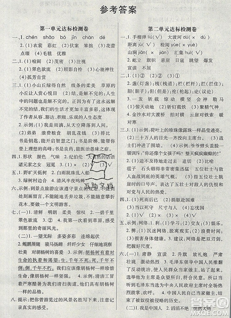 2019年秋新版贏在立德狀元1卷通六年級語文上冊人教版答案