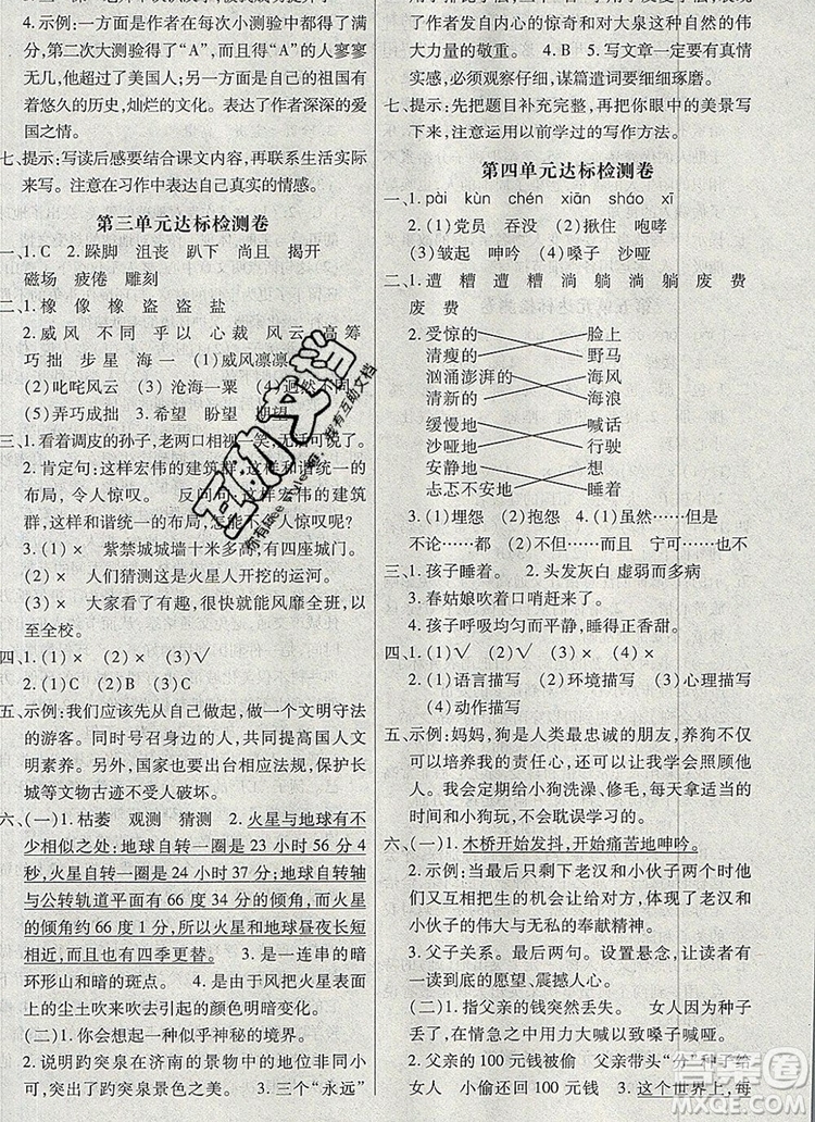 2019年秋新版贏在立德狀元1卷通六年級語文上冊人教版答案