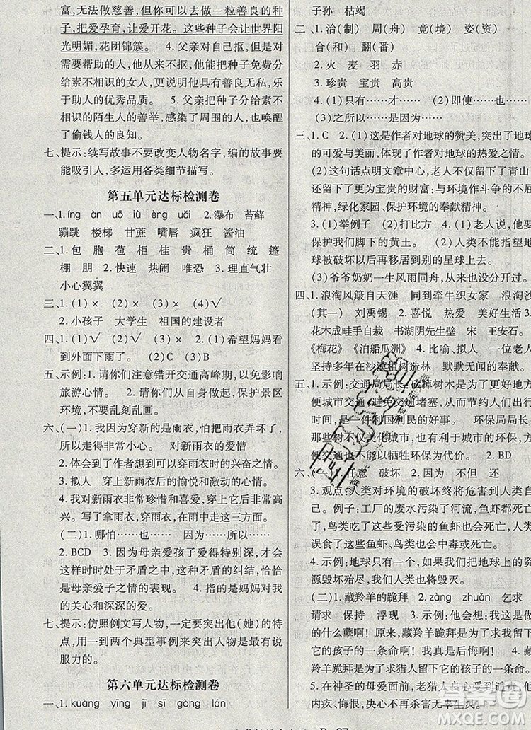 2019年秋新版贏在立德狀元1卷通六年級語文上冊人教版答案