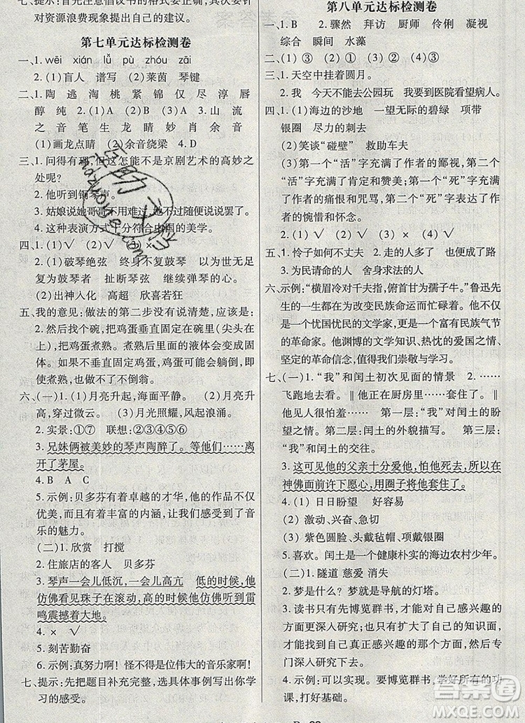 2019年秋新版贏在立德狀元1卷通六年級語文上冊人教版答案