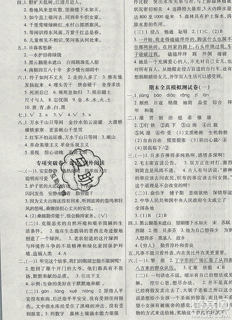 2019年秋新版贏在立德狀元1卷通六年級語文上冊人教版答案