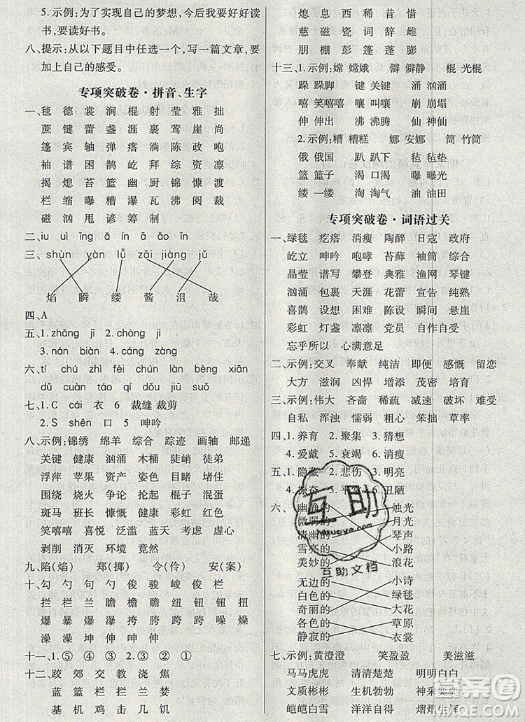 2019年秋新版贏在立德狀元1卷通六年級語文上冊人教版答案