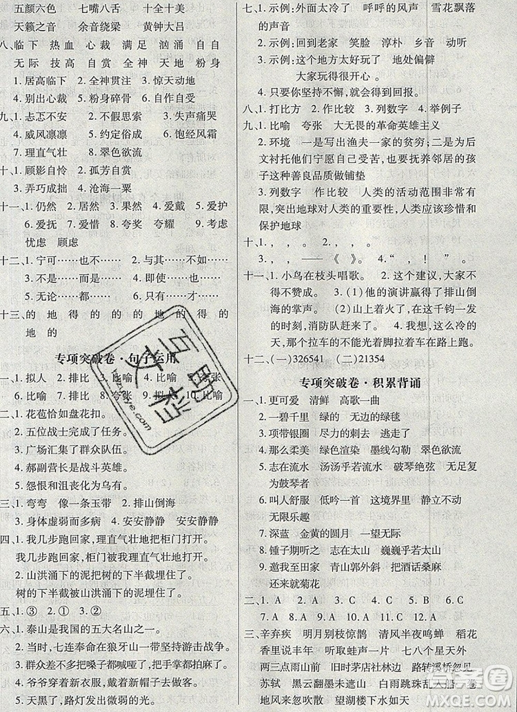 2019年秋新版贏在立德狀元1卷通六年級語文上冊人教版答案