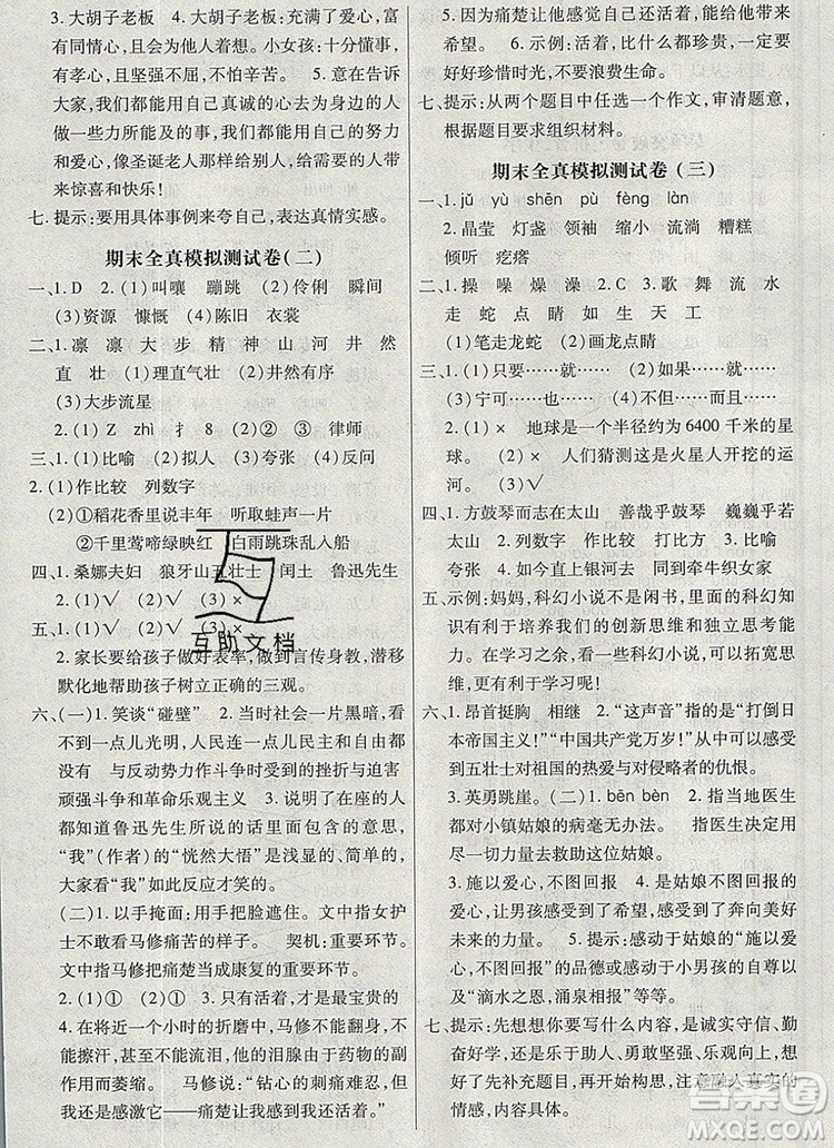 2019年秋新版贏在立德狀元1卷通六年級語文上冊人教版答案