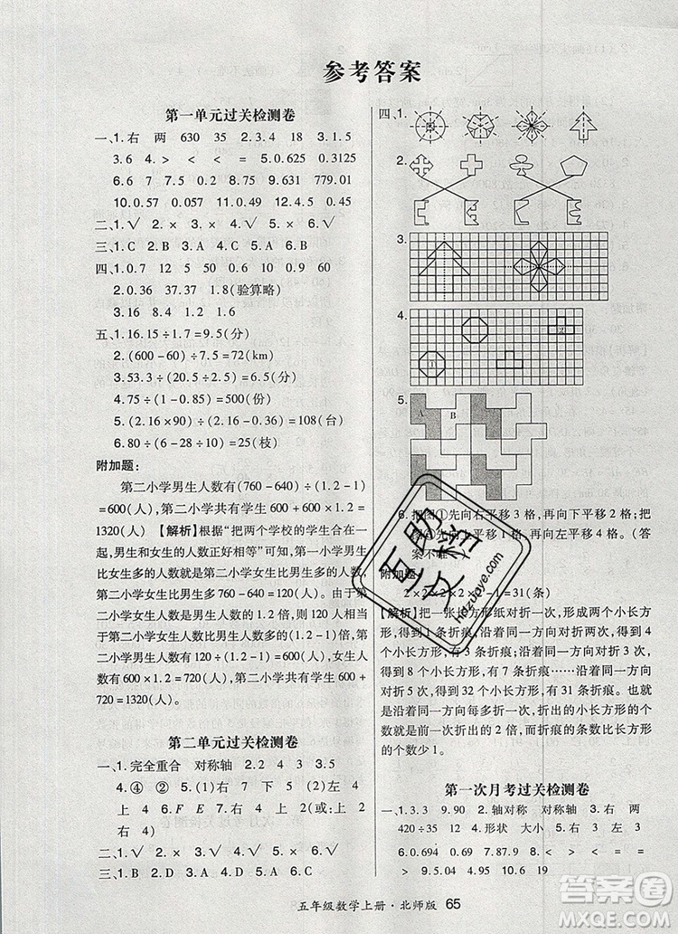2019年秋新版贏在立德狀元1卷通五年級數學上冊北師大版答案