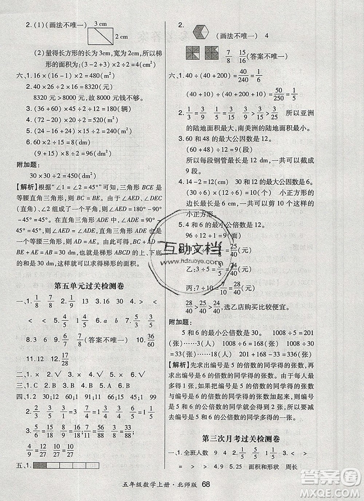 2019年秋新版贏在立德狀元1卷通五年級數學上冊北師大版答案