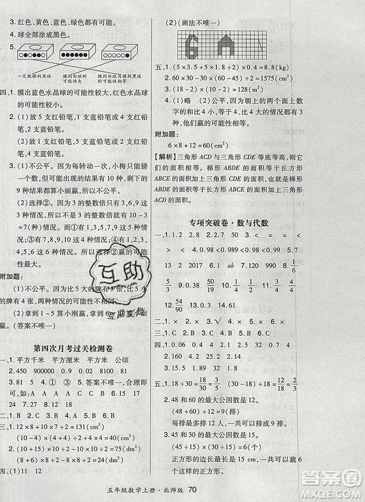2019年秋新版贏在立德狀元1卷通五年級數學上冊北師大版答案