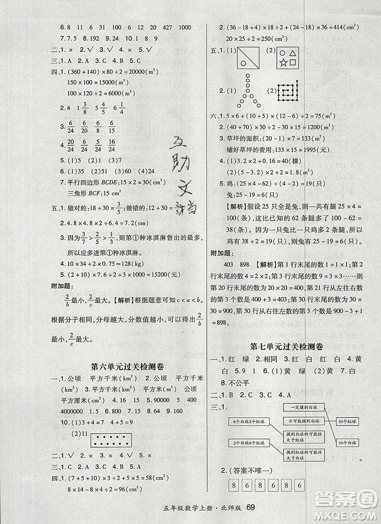 2019年秋新版贏在立德狀元1卷通五年級數學上冊北師大版答案