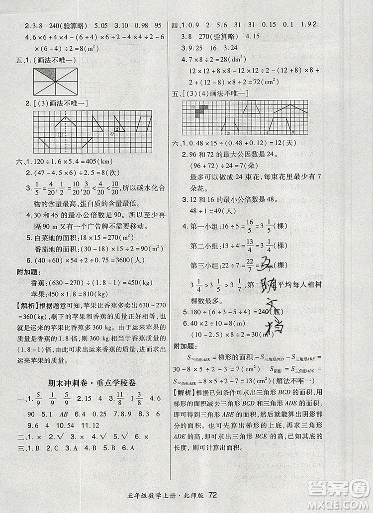 2019年秋新版贏在立德狀元1卷通五年級數學上冊北師大版答案