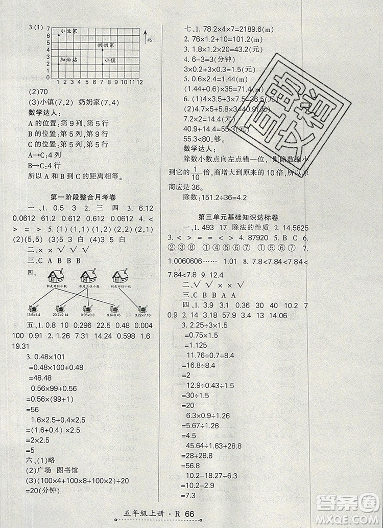 2019年秋新版贏在立德狀元1卷通五年級數(shù)學(xué)上冊人教版答案